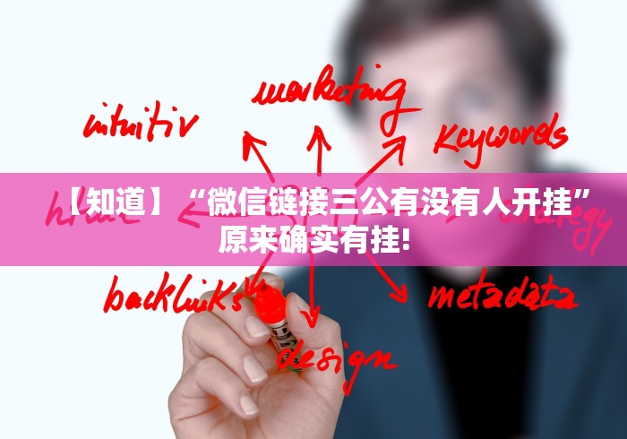 【知道】“微信链接三公有没有人开挂”原来确实有挂!