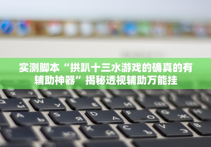 五分钟了解河洛杠次里面的跑得快怎么可以拿到好牌[玩家必赢神器]